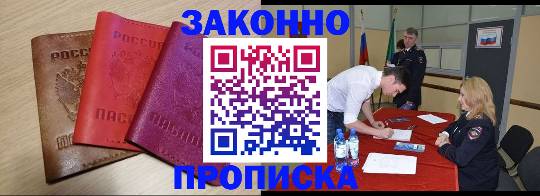прописка 2025 в Кимовске