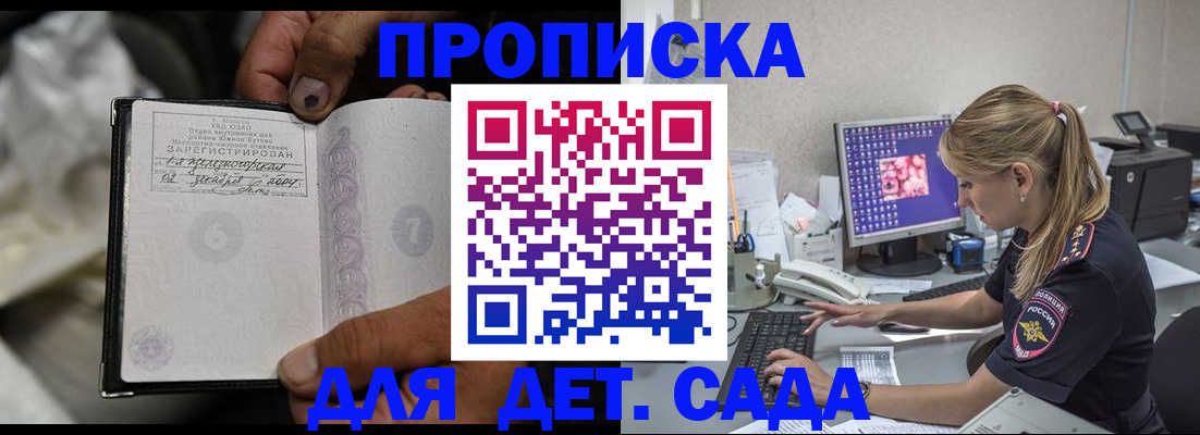 прописка ребенка в Кимовске